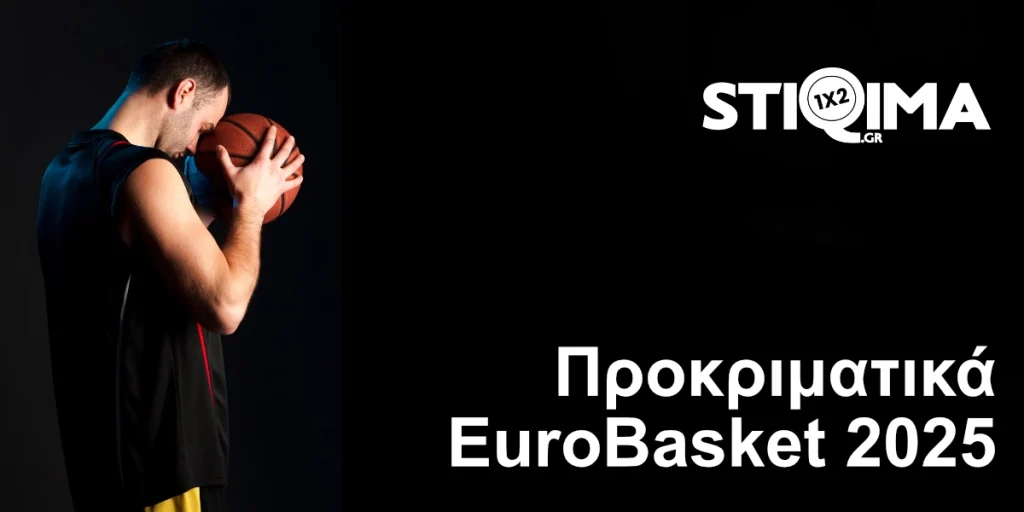 Οι αγώνες για τα προκριματικά EuroBasket 2025