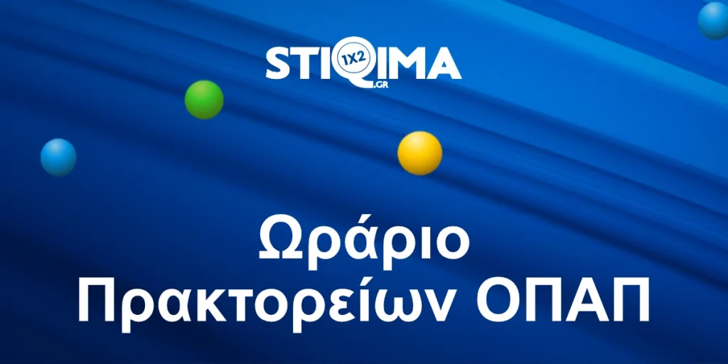 Μάθε το ωράριο πρακτορείων ΟΠΑΠ και τις ώρες λειτουργίας τους σε καθημερινή βάση. Όλες οι πληροφορίες για τα καταστήματα ΟΠΑΠ.