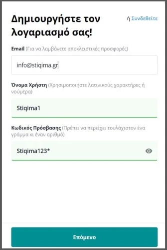 Εγγραφή Novibet Βήμα 1