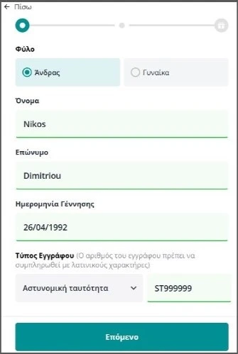 Εγγραφή Novibet Βήμα 2