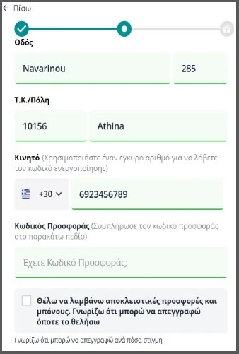 Εγγραφή Novibet Βήμα 3α