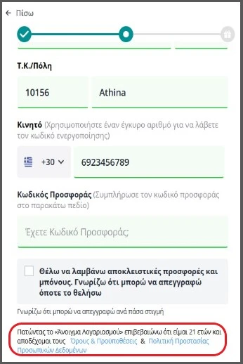 Εγγραφή Novibet Βήμα 3β