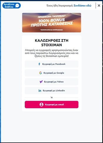 Stoiximan Εγγραφή Βήμα 1ο
