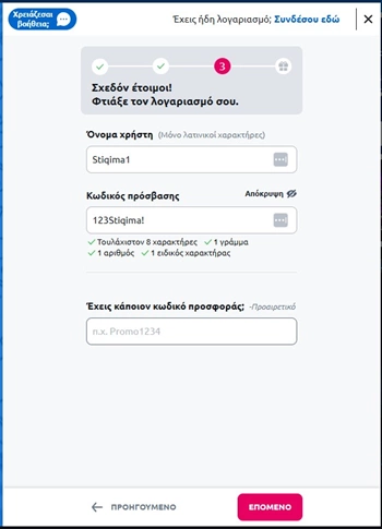 Stoiximan εγγραφή Βήμα 2γ