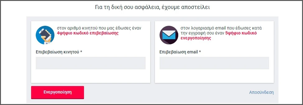 Εγγραφή Stoiximan Βήμα 3ο