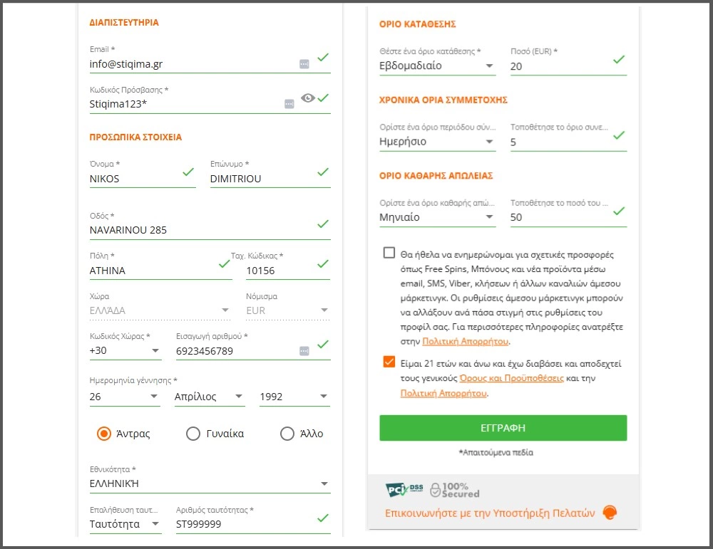 εγγραφή στην στοιχηματική εταιρεία Betsson, βήμα 2ο