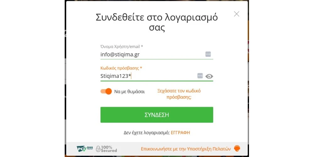 εγγραφή στην στοιχηματική εταιρεία Betsson, βήμα 4ο