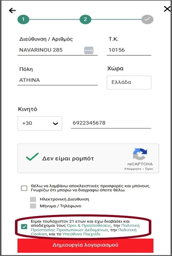 Πώς να κάνεις εγγραφή στη Winmasters επόμενο βήμα